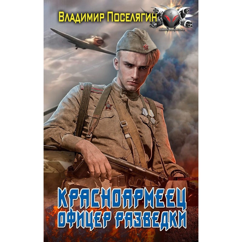 Intelligence officer