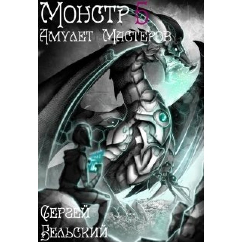 Amulet of the Masters