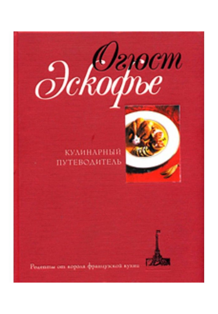 Culinary guide-book. Recipes from king of the French kitchen