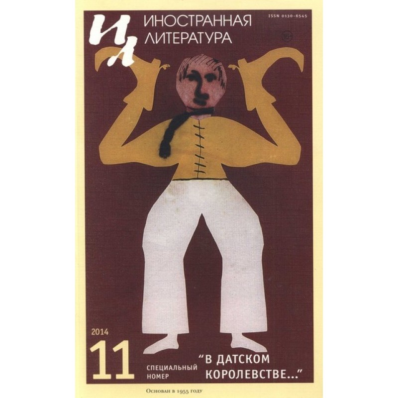 "In the Kingdom of Denmark..."