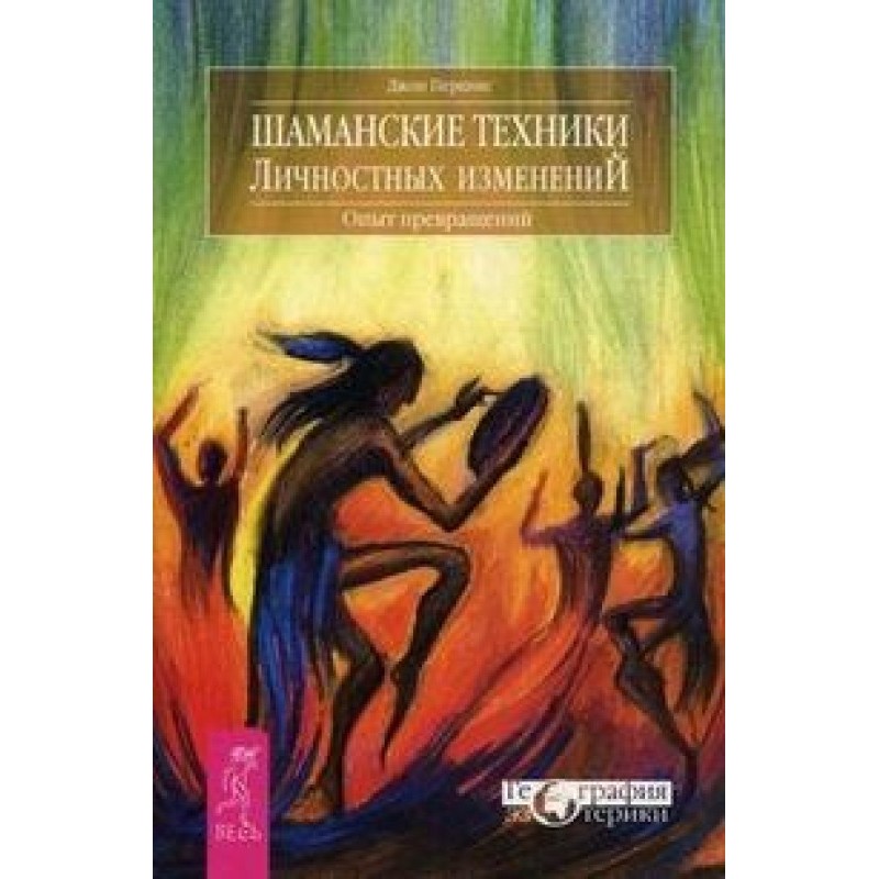Shamanic techniques for...