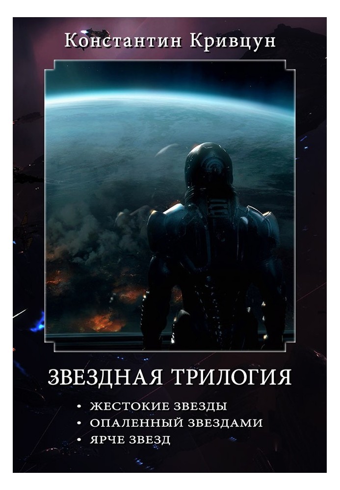 Star Trilogy