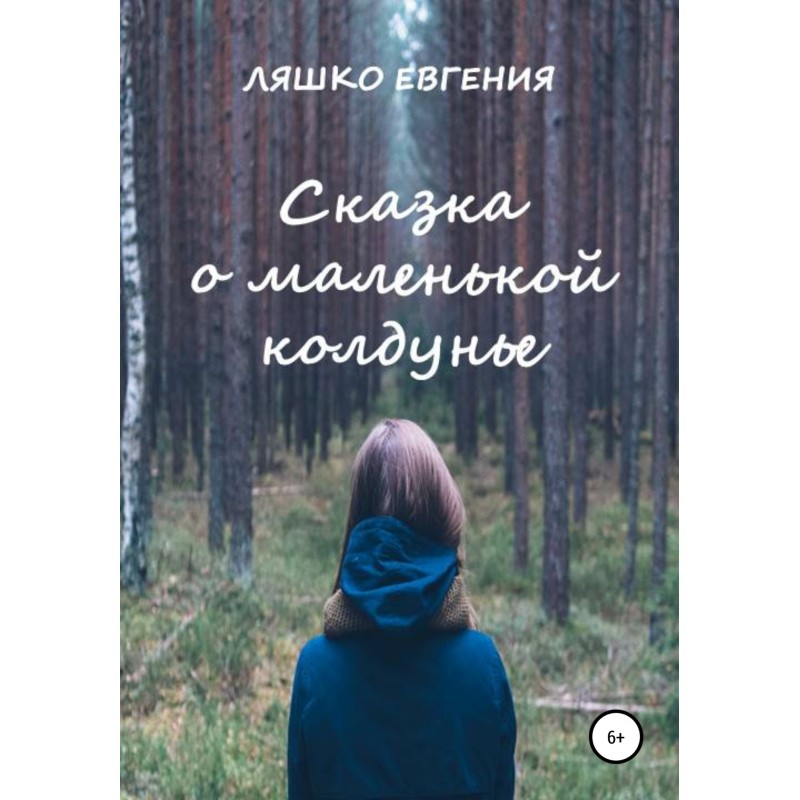 The Tale of a Little Witch