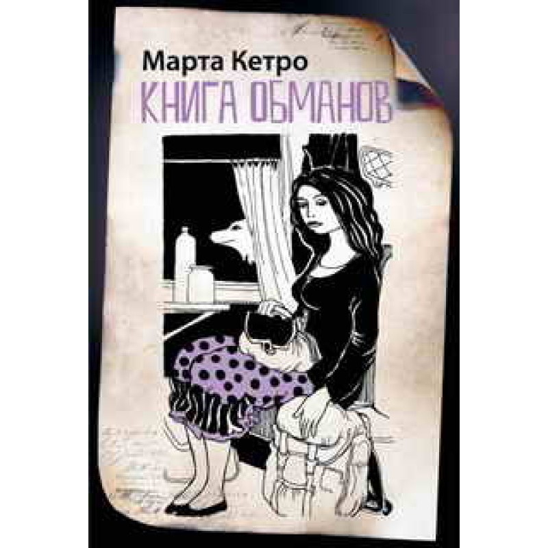 Book of Deceptions