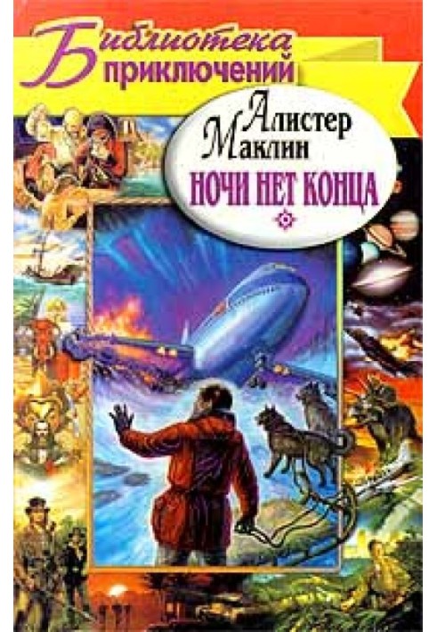 Вночі немає кінця. Острів Ведмежий