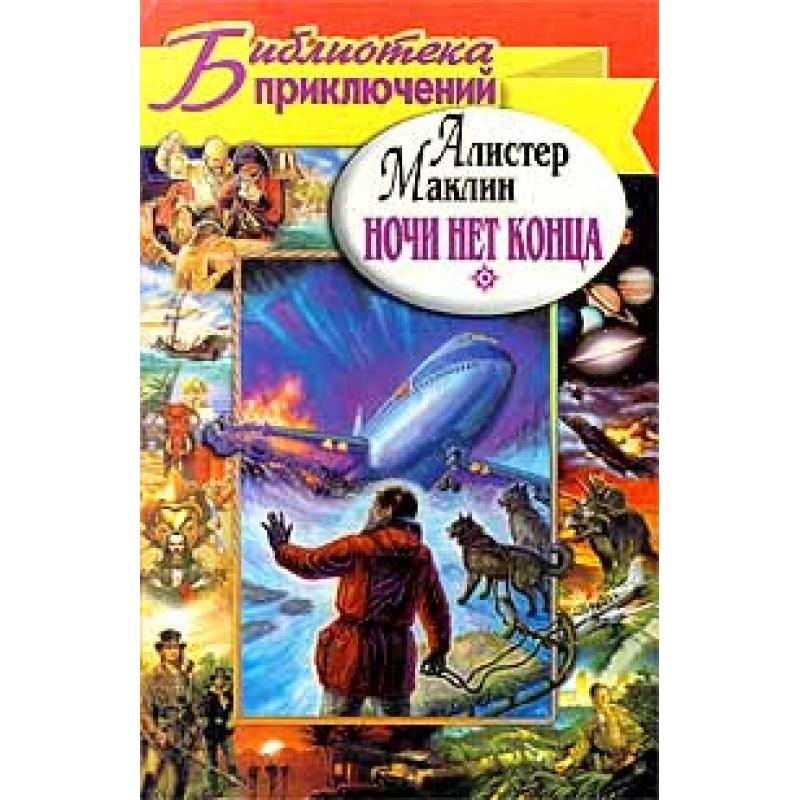 Вночі немає кінця. Острів...