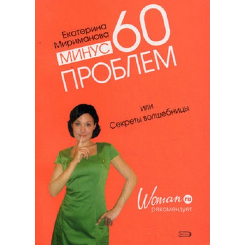 Мінус 60 проблем, або...