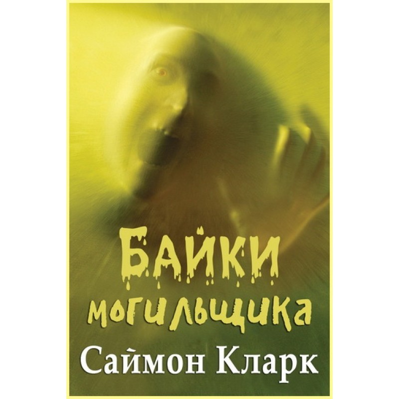 Tales of a gravedigger