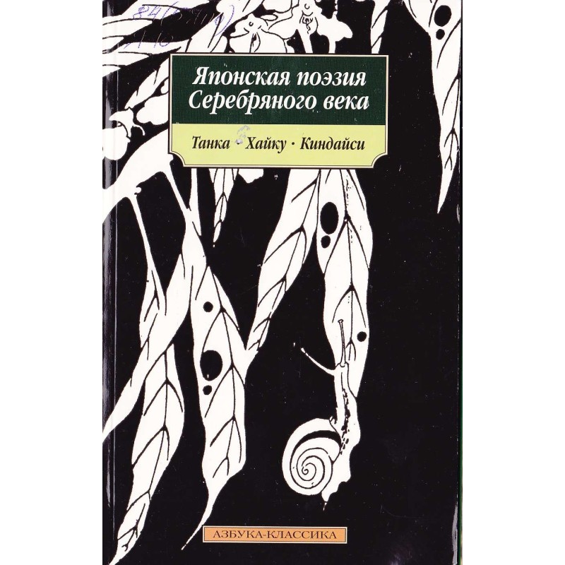 Japanese poetry of the...