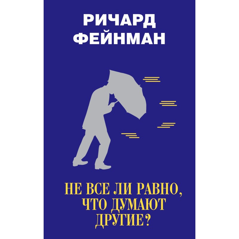 Does it matter what others...