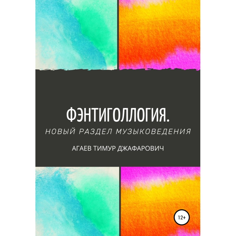 Fantigollology. New section...