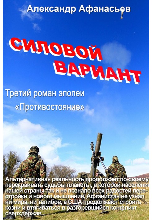 Силовий варіант