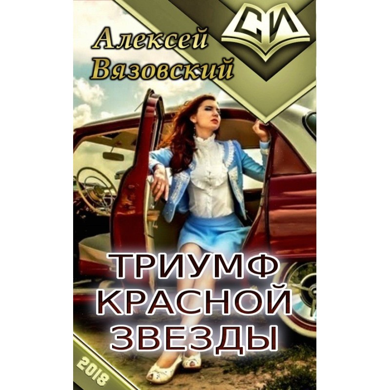 Triumph of the Red Star