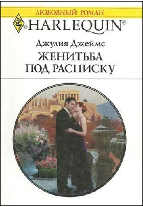 Одруження під розписку