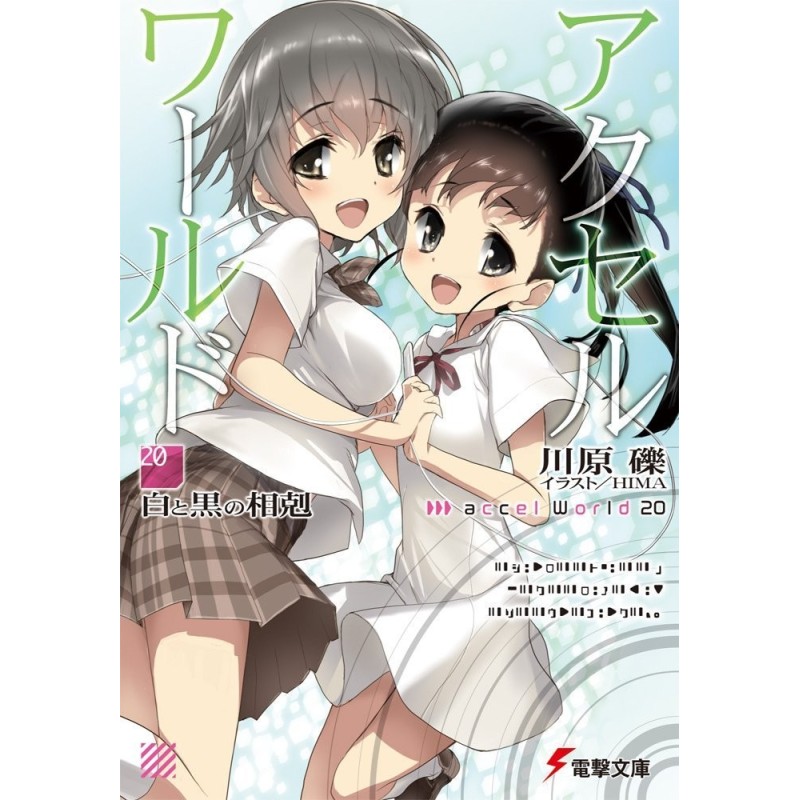 Accel World 20:...