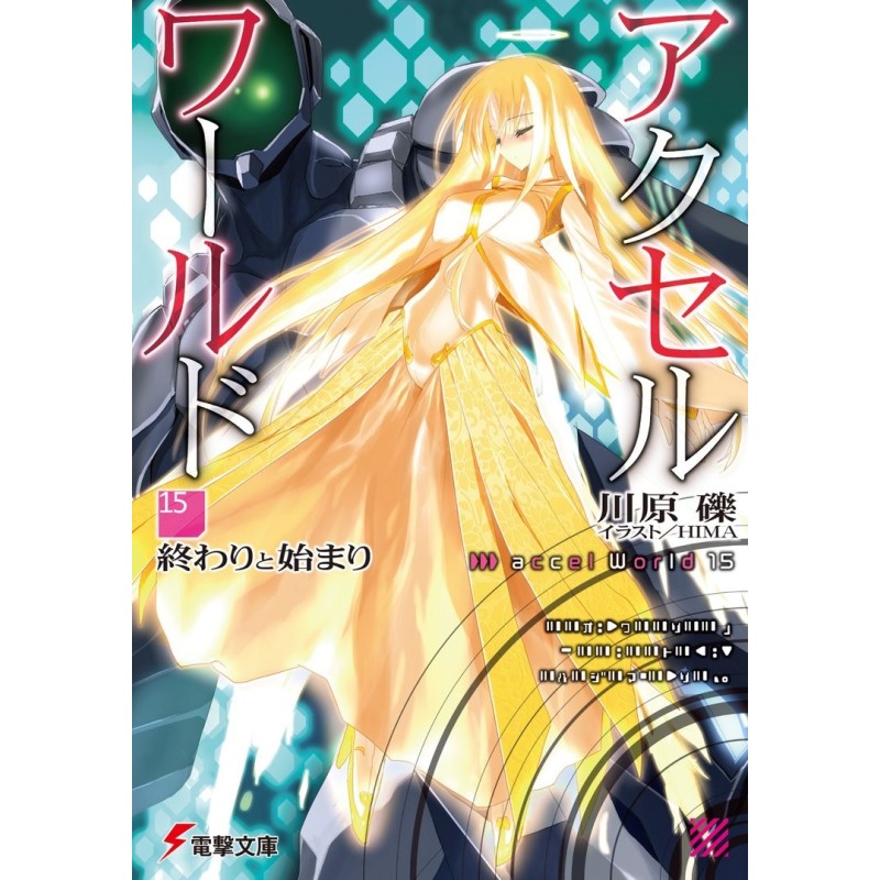 Accel World 15: Конец и начало