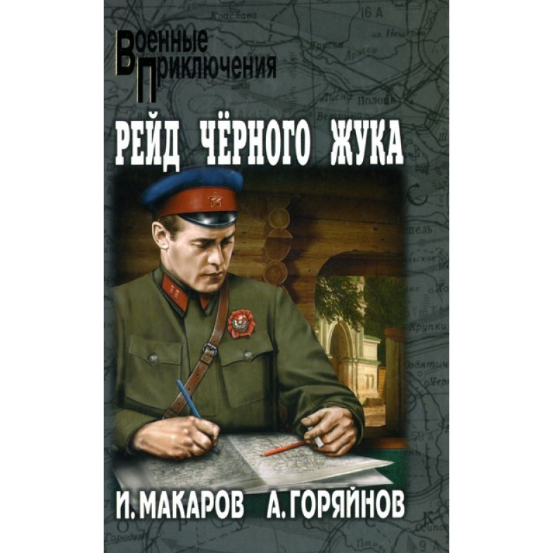 Исповедь дезертира