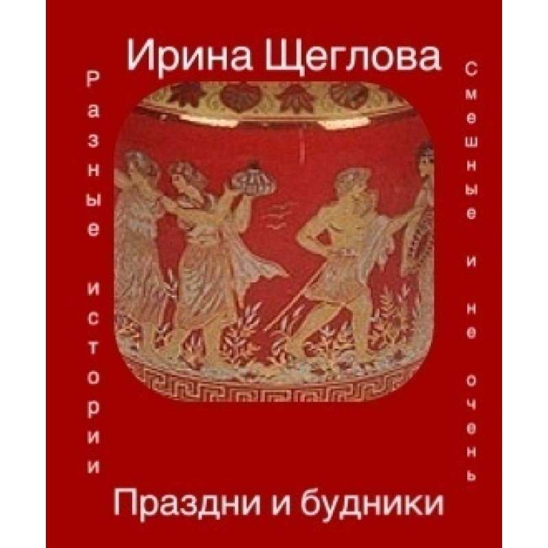 Holidays and weekdays