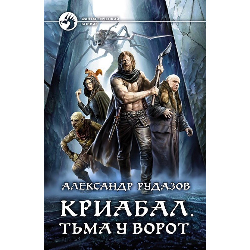 Криабал