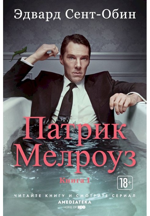 Patrick Melrose. Book 1