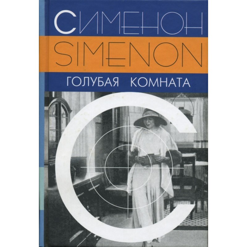 Синя кімната