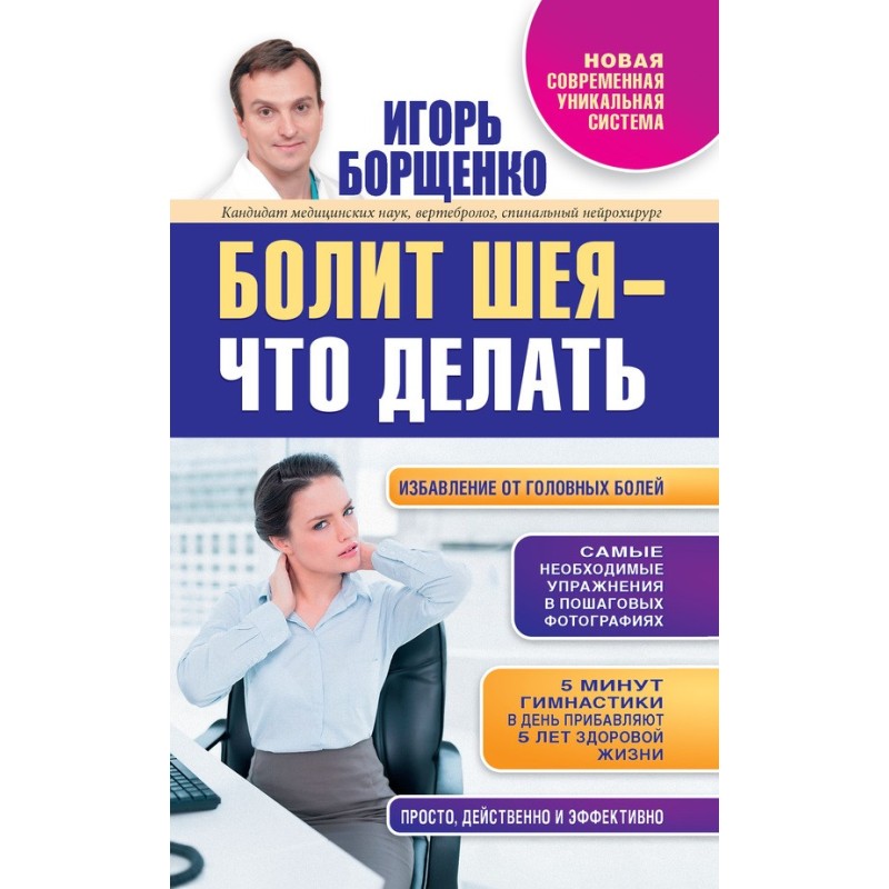 Neck hurts - what to do