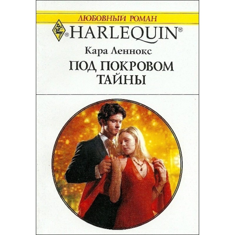 Under cover of secrecy