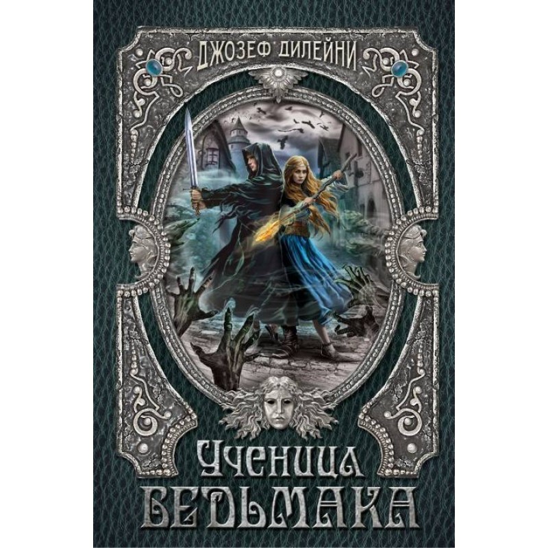 The Witcher's Apprentice