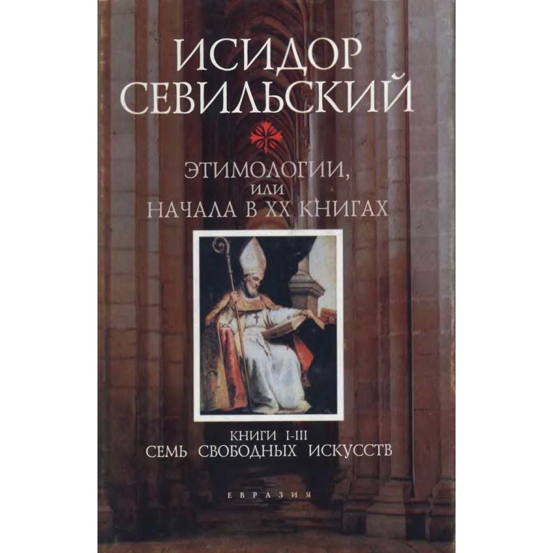 Etymologies. Books I–III:...