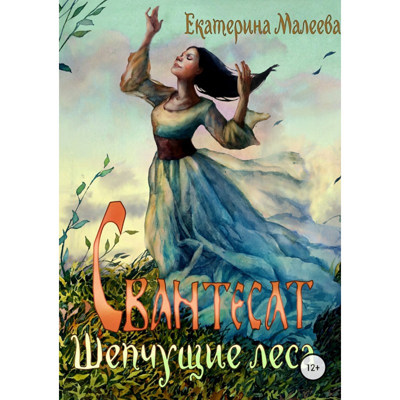 Svantesat. Whispering Woods