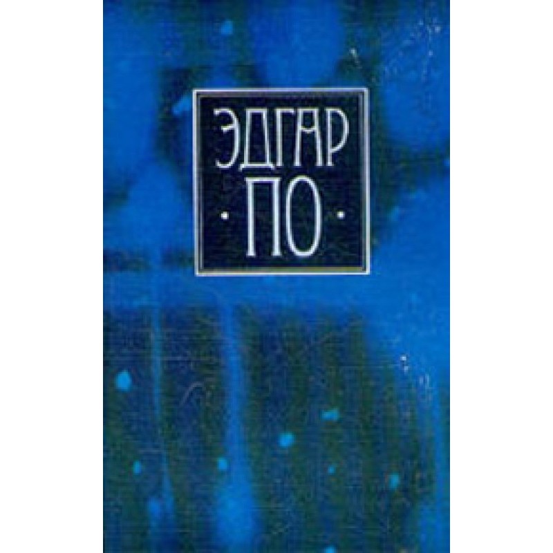 Том 4. Рассказы, не...