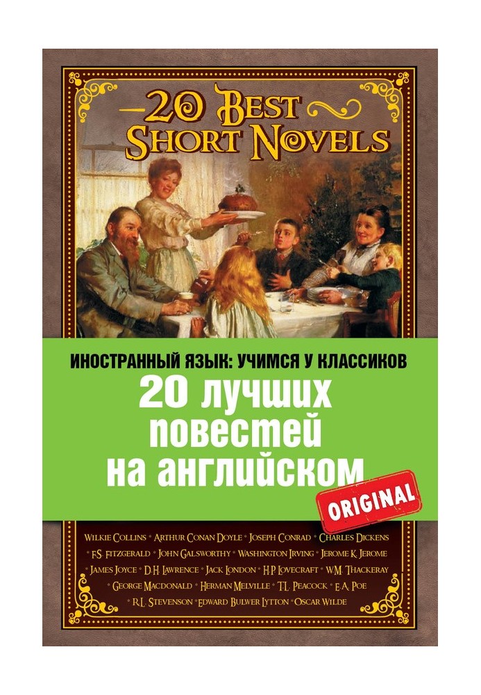 20 найкращих повістей на англійському / 20 Best Short Novels