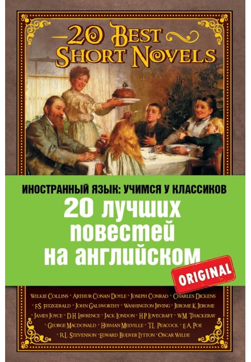 20 найкращих повістей на англійському / 20 Best Short Novels