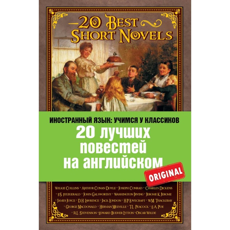 20 найкращих повістей на...