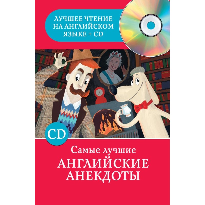 Самые лучшие английские...