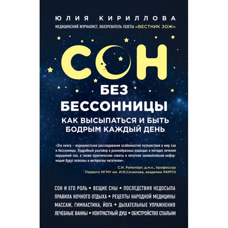 Sleep without insomnia. How...