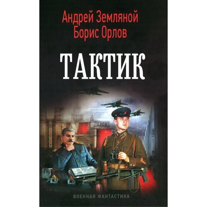 Тактик