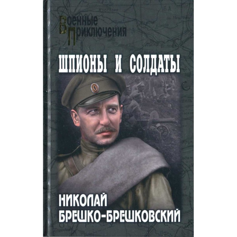 Spies and soldiers