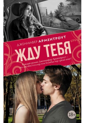 Жду тебя