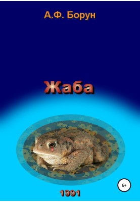 Toad