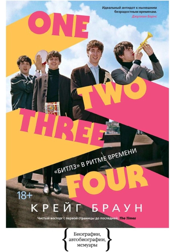 One Two Three Four. «Битлз» в ритме времени