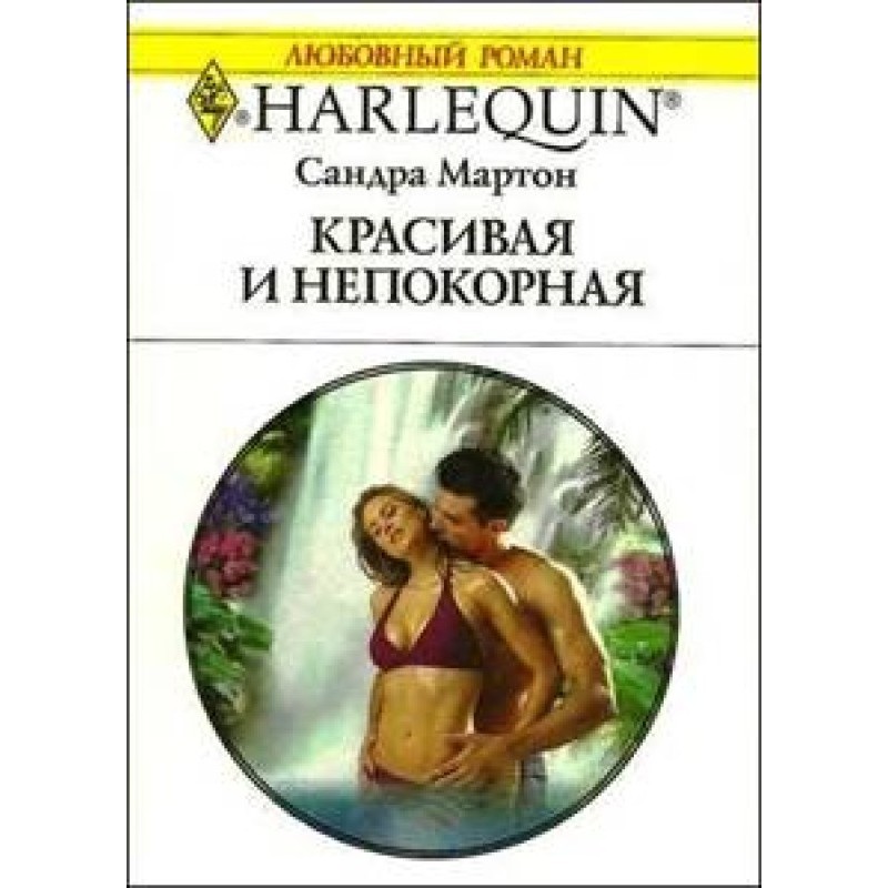 Beautiful and rebellious