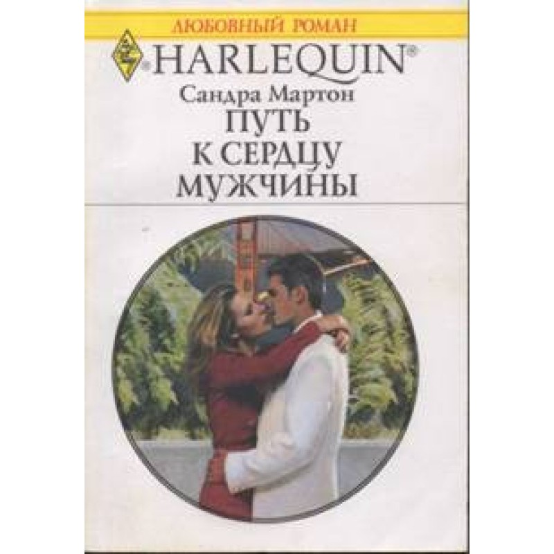 The way to a man's heart