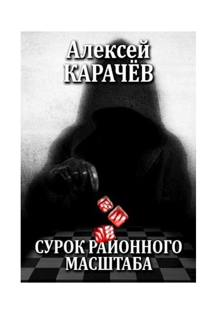Сурок районного масштабу