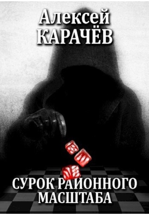 Сурок районного масштабу