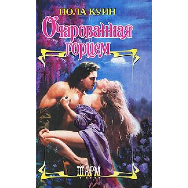 Enchanted by the Highlander