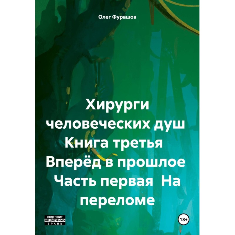 Surgeons of human souls...