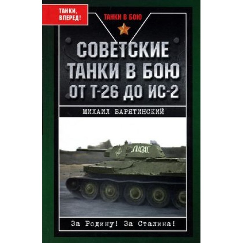 Soviet tanks in battle....