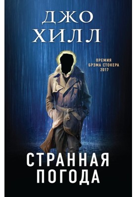 Дивна погода