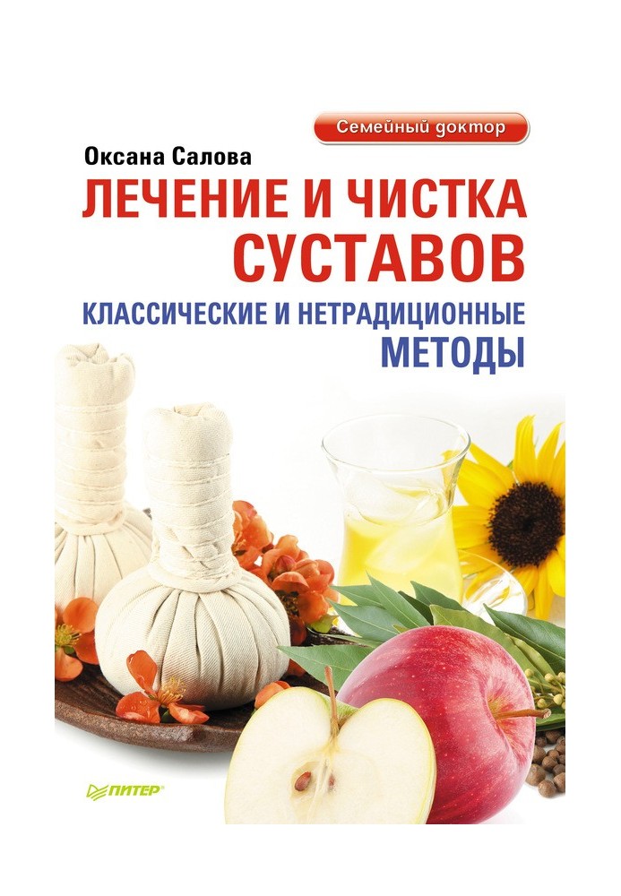 Treatment and cleaning of joints. Classical and non-traditional methods